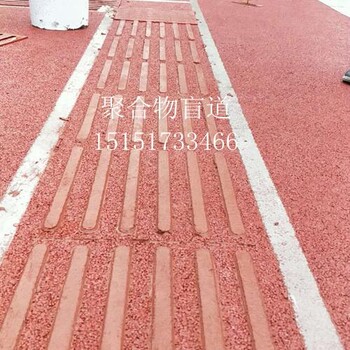 彩色聚合物现浇金刚盲道道路改造盲道施工聚合物现浇盲道