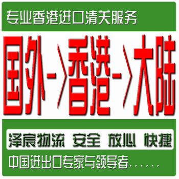 进口报关代理-香港到清关报关公司