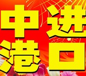 香港进口衣服辅料清关到广东的费用明细