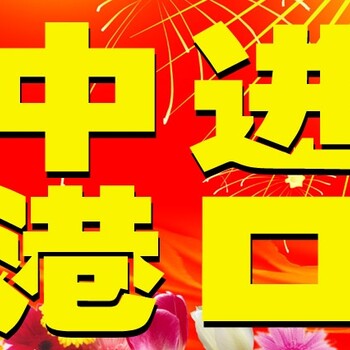 日本驱蚊水进口香港清关到广州需要哪些手续流程