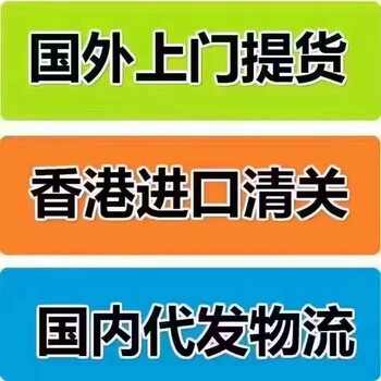 香港进口衣服辅料清关到绍兴的清关公司