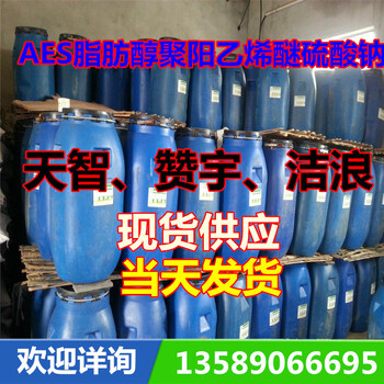 天智aes价格表面活性剂乳化剂洗涤原料