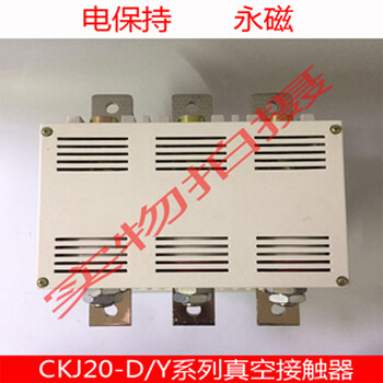 旭久电气CKJ20-630A/1.6KV电保持交流真空接触器