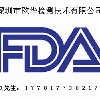 碳酸饮料FDA注册。FDA检测哪些产品要注册FDA