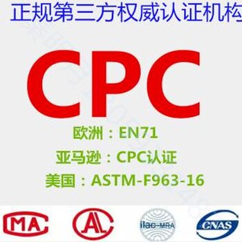 亚马逊CPC认证需要准备什么资料。多少钱,什么流程,要注意什么