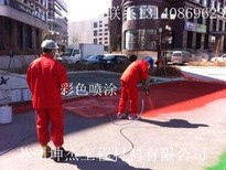 红色彩色路面喷涂价格绿色彩色路面喷涂图片1