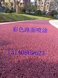 红色沥青路面修复喷涂彩色透水路面修复颜色图片4