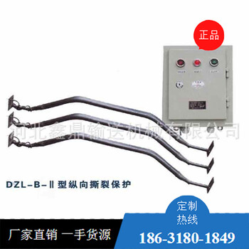 ZL-B防撕裂装置1米带宽控制箱感知器-纵向防撕裂