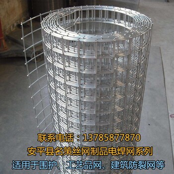 鐵絲網(wǎng)鍍鋅電焊網(wǎng)鐵絲網(wǎng)鍍鋅電焊網(wǎng)價格鐵絲網(wǎng)鍍鋅電焊網(wǎng)廠家