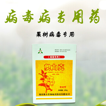 云南昆明葡萄病毒病抑制劑果樹(shù)病毒廠家批發(fā)