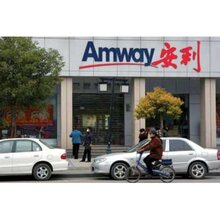 谁知道惠州惠东县大岭哪里有卖安利产品?安利送货电话是多少?图片
