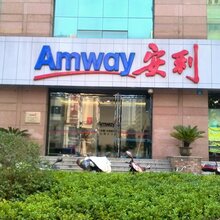 沅陵县安利专卖店地址在哪里图片