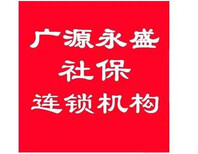 广源永盛社保公积金个税代缴生育报销档案咨询图片3