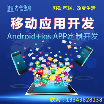 郑州app开发公司排名