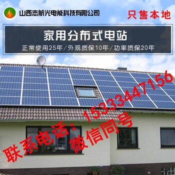 祁縣安裝光伏電站，質(zhì)保十年、為您解憂。