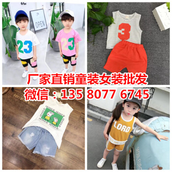 夏季厂家清仓服装批发女5-10元量大包邮童装套装批发虎门一手货源地摊甩卖T恤衫