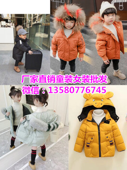 东莞厚街童装批发市场实体店韩版童装棉衣羽绒服外套进货质量好又便宜的冬装童装