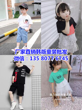 四川內(nèi)江實(shí)體店去哪里拿質(zhì)量好的便宜童裝貨源出口馬來(lái)西亞價(jià)格優(yōu)惠優(yōu)質(zhì)童裝批發(fā)貨源