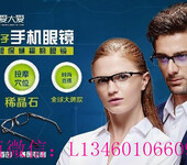 珠海爱大爱稀晶石手机眼镜是专利产品吗有专利证书吗