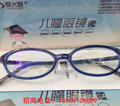 新疆哈密伊吾县爱大爱儿瞳童手机眼镜怎么代理？怎么批发和零售？
