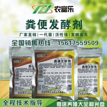 发酵鸭粪做生物肥的有机肥发酵菌种价格是多少图片