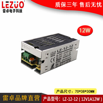 雷卓LZ-12-1212V1A12W开关电源直流电源变压器