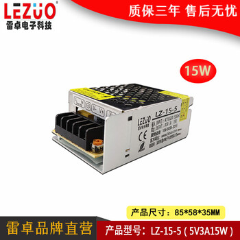 雷卓LZ-15-55V3A15W开关电源直流电源变压器