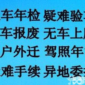 在那个车管所办理北京汽车过户上牌外迁提档转籍落户上外地牌