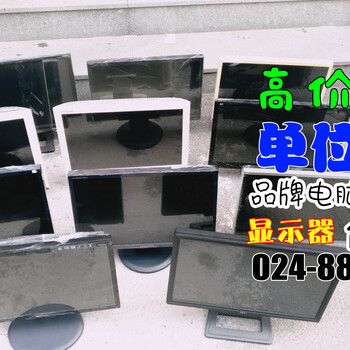 沈阳市皇姑区昆山路上门回收笔记本台式电脑主机箱回收