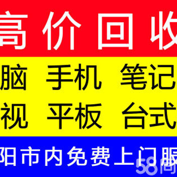 沈阳周边电脑回收沈北新区上门回收电脑沈北附近电脑回收沈北二手电回收