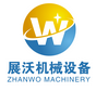 東莞市展沃機械設備有限公司