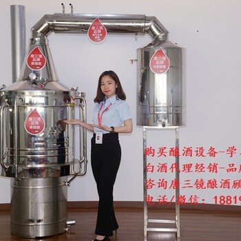小型作坊白酒蒸馏机械免费学习酿酒技术-唐三镜陈楚玲