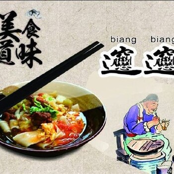 老李家biangbiang面加盟电话