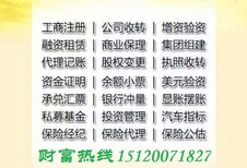 北京集团公司转让,1亿金控集团公司转让图片5