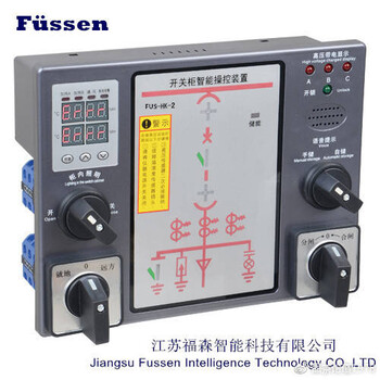 FUS-HK系列智能操控装置(江苏福森智能)