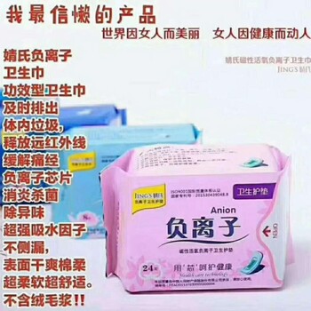 婧氏衛(wèi)生巾負(fù)離子芯片是起什么作用的？代理的人多嗎多少錢？
