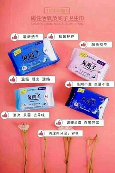 聚米的婧氏負(fù)離子衛(wèi)生巾好處大嗎？代理價(jià)貴不貴？