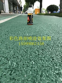 彩色路面喷涂城市色彩的