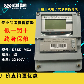 威胜DSSD331-MC3三相三线电子式多功能电能表电度表0.5S