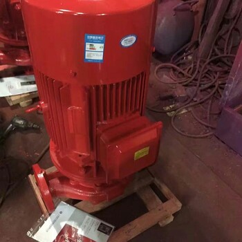 XBD17/10G-FLG消防泵、喷淋泵、消火栓泵，离心泵启动原理