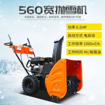 美卓560宽抛雪机电启动大棚鱼塘马路清雪车