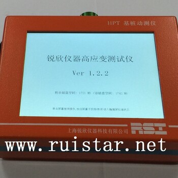 上海锐欣HPT高应变基桩动测仪基桩检测仪高应变检测仪