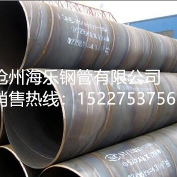 螺旋钢管制造厂家-沧州海乐钢管有限公司