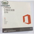 office2016正版微软办公软件标准版系列多少钱一年？图片