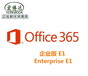 微软office365企业版租娉一年多少钱？