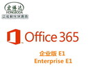 微软office365价格，完整的云中office，微软深圳金牌代理商