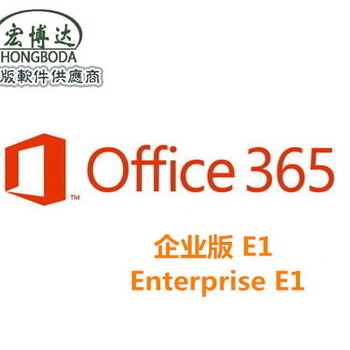 深圳代理供应微软office365办公软件供应
