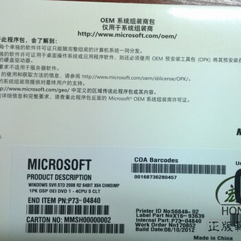 深圳总代理供应WindowsServer2008R2中文标准版服务器
