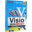 Visio2016画图表软件正版授权多少钱？