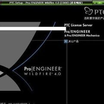 正版ProE5.0三维软件授权需要多少钱